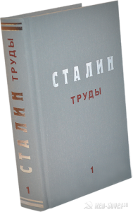 stalin-trudi-189x300-3756714